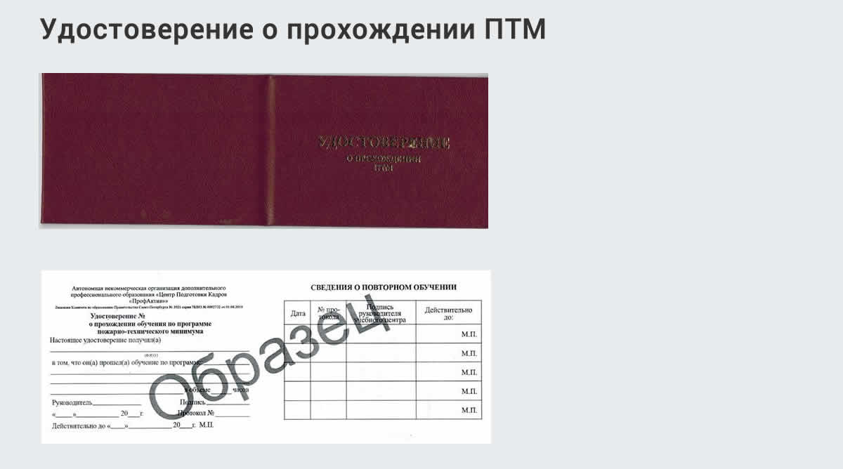  Курсы повышения квалификации по пожарно-техничекому минимуму в Кушве: дистанционное обучение