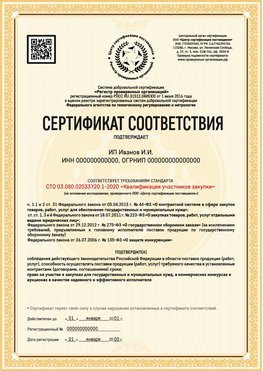 Образец сертификата для ИП Кушва Сертификат СТО 03.080.02033720.1-2020