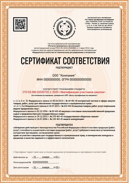 Образец сертификата для ООО Кушва Сертификат СТО 03.080.02033720.1-2020