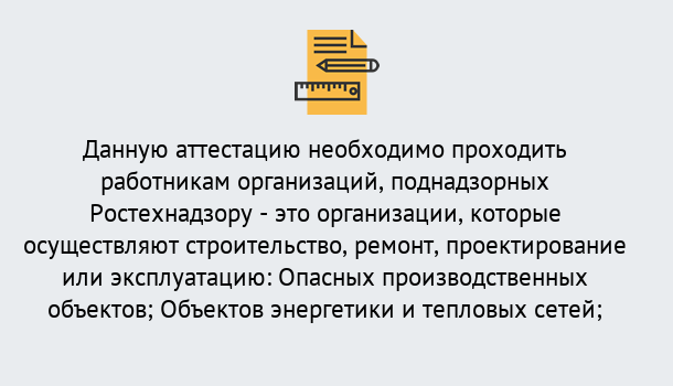 Почему нужно обратиться к нам? Кушва Аттестация работников организаций в Кушва ?