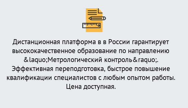 Почему нужно обратиться к нам? Кушва Курсы обучения по направлению Метрологический контроль