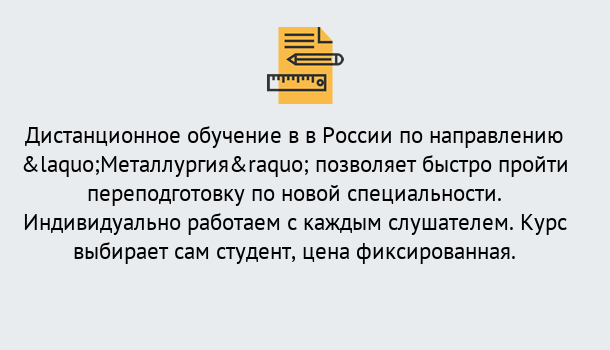 Почему нужно обратиться к нам? Кушва Курсы обучения по направлению Металлургия