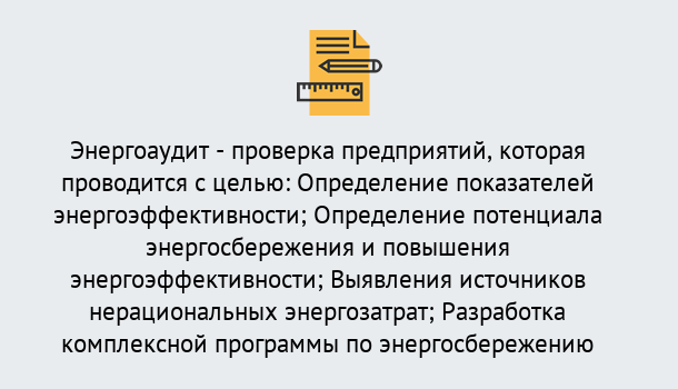 Почему нужно обратиться к нам? Кушва В каких случаях необходим допуск СРО энергоаудиторов в Кушва