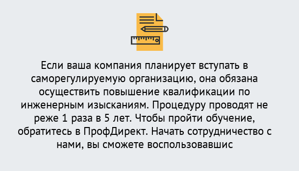 Почему нужно обратиться к нам? Кушва Повышение квалификации по инженерным изысканиям в Кушва : дистанционное обучение