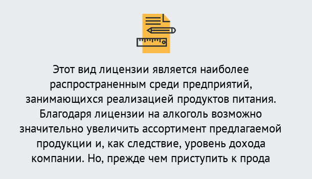 Почему нужно обратиться к нам? Кушва Получить Лицензию на алкоголь в Кушва