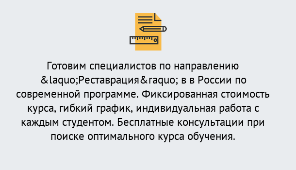 Почему нужно обратиться к нам? Кушва Курсы обучения по направлению Реставрация