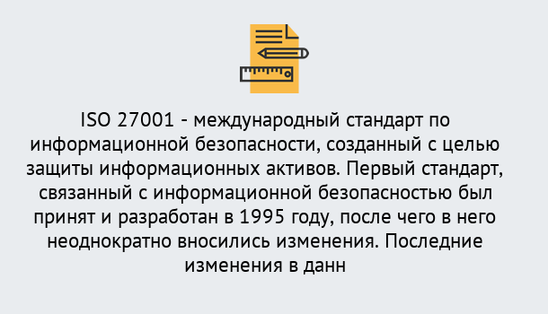 Почему нужно обратиться к нам? Кушва Сертификат по стандарту ISO 27001 – Гарантия получения в Кушва