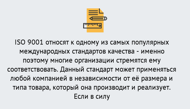 Почему нужно обратиться к нам? Кушва ISO 9001 в Кушва