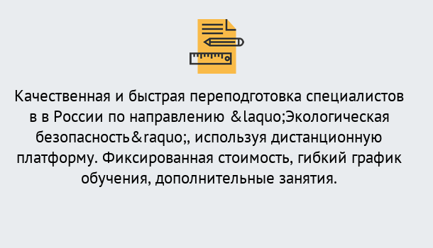 Почему нужно обратиться к нам? Кушва Курсы обучения по направлению Экологическая безопасность