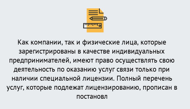 Почему нужно обратиться к нам? Кушва Лицензирование услуг связи в Кушва