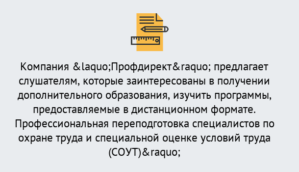 Почему нужно обратиться к нам? Кушва Профессиональная переподготовка по направлению «Охрана труда. Специальная оценка условий труда (СОУТ)» в Кушва