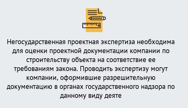 Почему нужно обратиться к нам? Кушва Негосударственная экспертиза проектной документации в Кушва