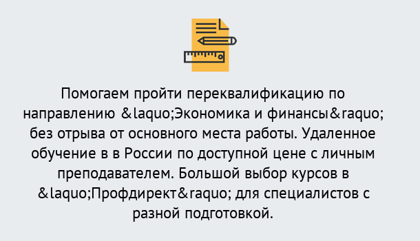 Почему нужно обратиться к нам? Кушва Курсы обучения по направлению Экономика и финансы