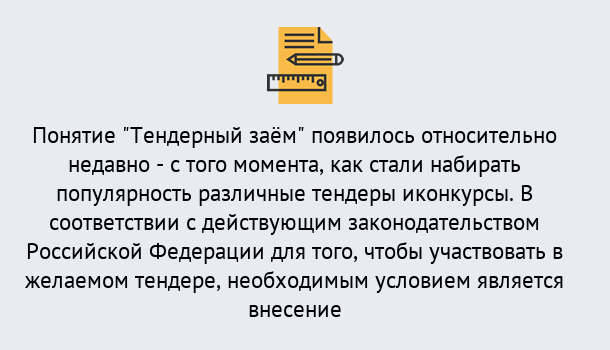 Почему нужно обратиться к нам? Кушва Нужен Тендерный займ в Кушва ?