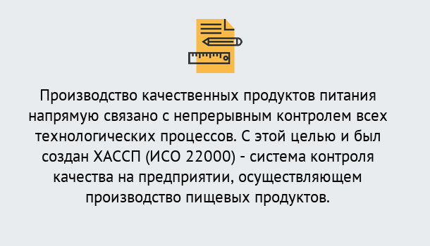 Почему нужно обратиться к нам? Кушва Оформить сертификат ИСО 22000 ХАССП в Кушва