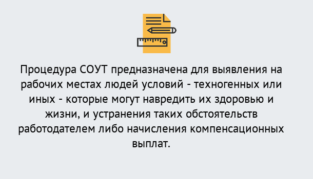 Почему нужно обратиться к нам? Кушва Проведение СОУТ в Кушва Специальная оценка условий труда 2019