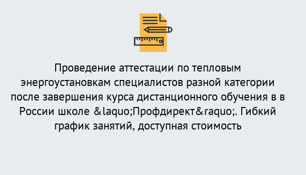 Почему нужно обратиться к нам? Кушва Аттестация по тепловым энергоустановкам специалистов разного уровня