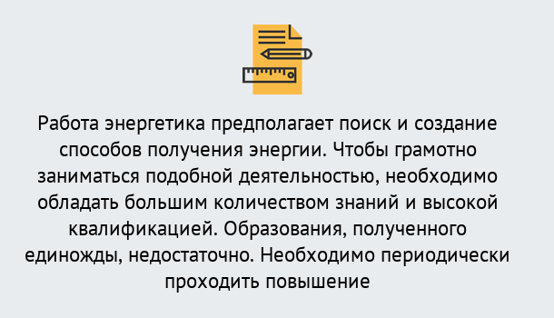 Почему нужно обратиться к нам? Кушва Повышение квалификации по энергетике в Кушва: как проходит дистанционное обучение