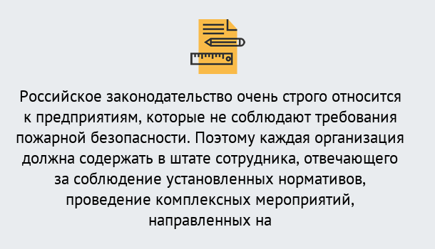 Почему нужно обратиться к нам? Кушва Профессиональная переподготовка по направлению «Пожарно-технический минимум» в Кушва