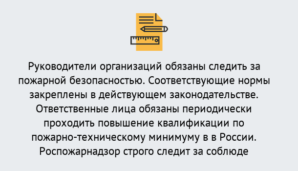 Почему нужно обратиться к нам? Кушва Курсы повышения квалификации по пожарно-техничекому минимуму в Кушва: дистанционное обучение