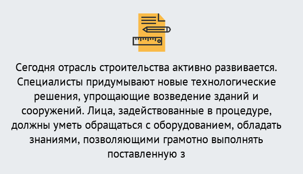 Почему нужно обратиться к нам? Кушва Повышение квалификации по строительству в Кушва: дистанционное обучение