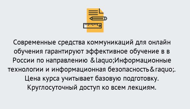 Почему нужно обратиться к нам? Кушва Курсы обучения по направлению Информационные технологии и информационная безопасность (ФСТЭК)