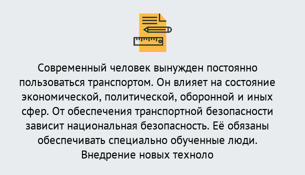 Почему нужно обратиться к нам? Кушва Повышение квалификации по транспортной безопасности в Кушва: особенности