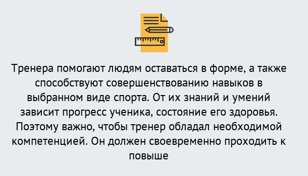 Почему нужно обратиться к нам? Кушва Дистанционное повышение квалификации по спорту и фитнесу в Кушва