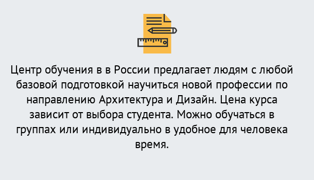 Почему нужно обратиться к нам? Кушва Курсы обучения по направлению Архитектура и дизайн