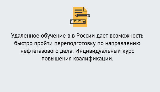 Почему нужно обратиться к нам? Кушва Курсы обучения по направлению Нефтегазовое дело