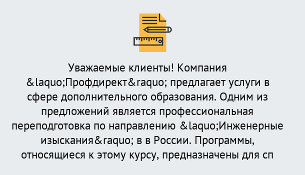 Почему нужно обратиться к нам? Кушва Профессиональная переподготовка по направлению «Инженерные изыскания» в Кушва