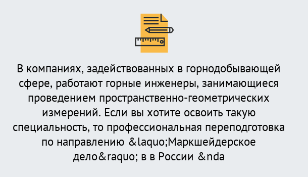 Почему нужно обратиться к нам? Кушва Профессиональная переподготовка по направлению «Маркшейдерское дело» в Кушва