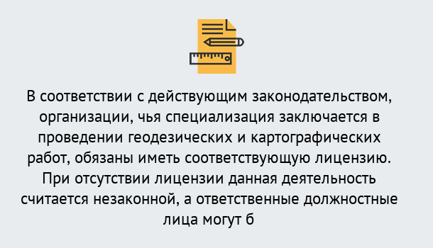 Почему нужно обратиться к нам? Кушва Лицензирование геодезической и картографической деятельности в Кушва