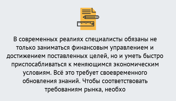 Почему нужно обратиться к нам? Кушва Дистанционное повышение квалификации по экономике и финансам в Кушва