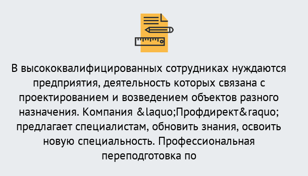 Почему нужно обратиться к нам? Кушва Профессиональная переподготовка по направлению «Строительство» в Кушва