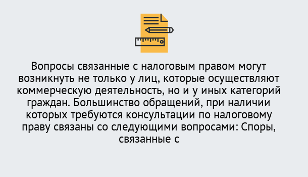 Почему нужно обратиться к нам? Кушва Юридическая консультация по налогам в Кушва