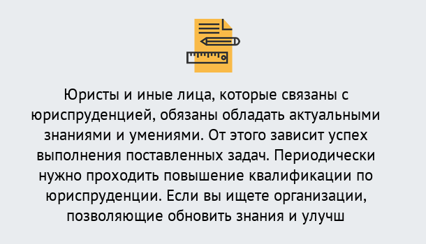 Почему нужно обратиться к нам? Кушва Дистанционные курсы повышения квалификации по юриспруденции в Кушва