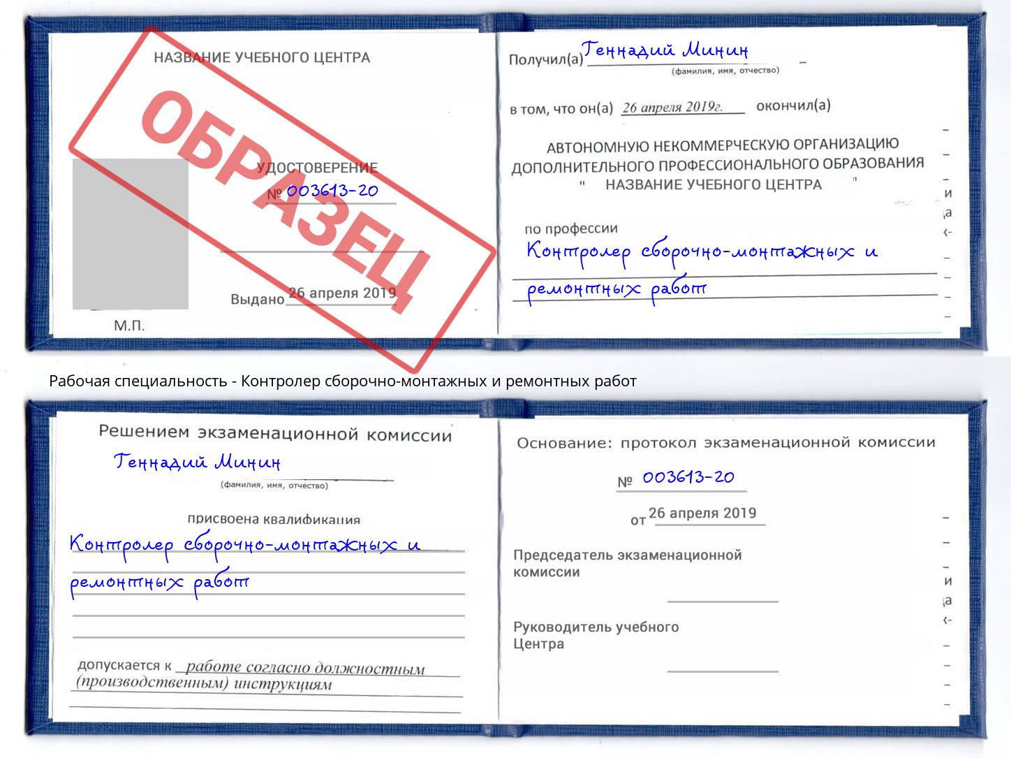 Контролер сборочно-монтажных и ремонтных работ Кушва