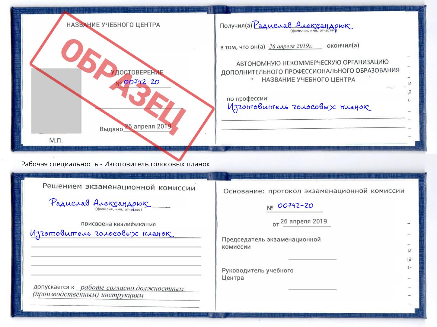 Изготовитель голосовых планок Кушва
