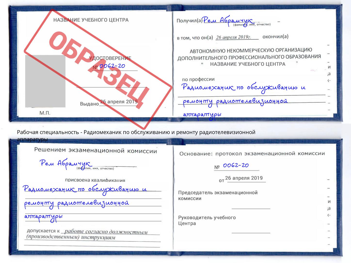 Радиомеханик по обслуживанию и ремонту радиотелевизионной аппаратуры Кушва