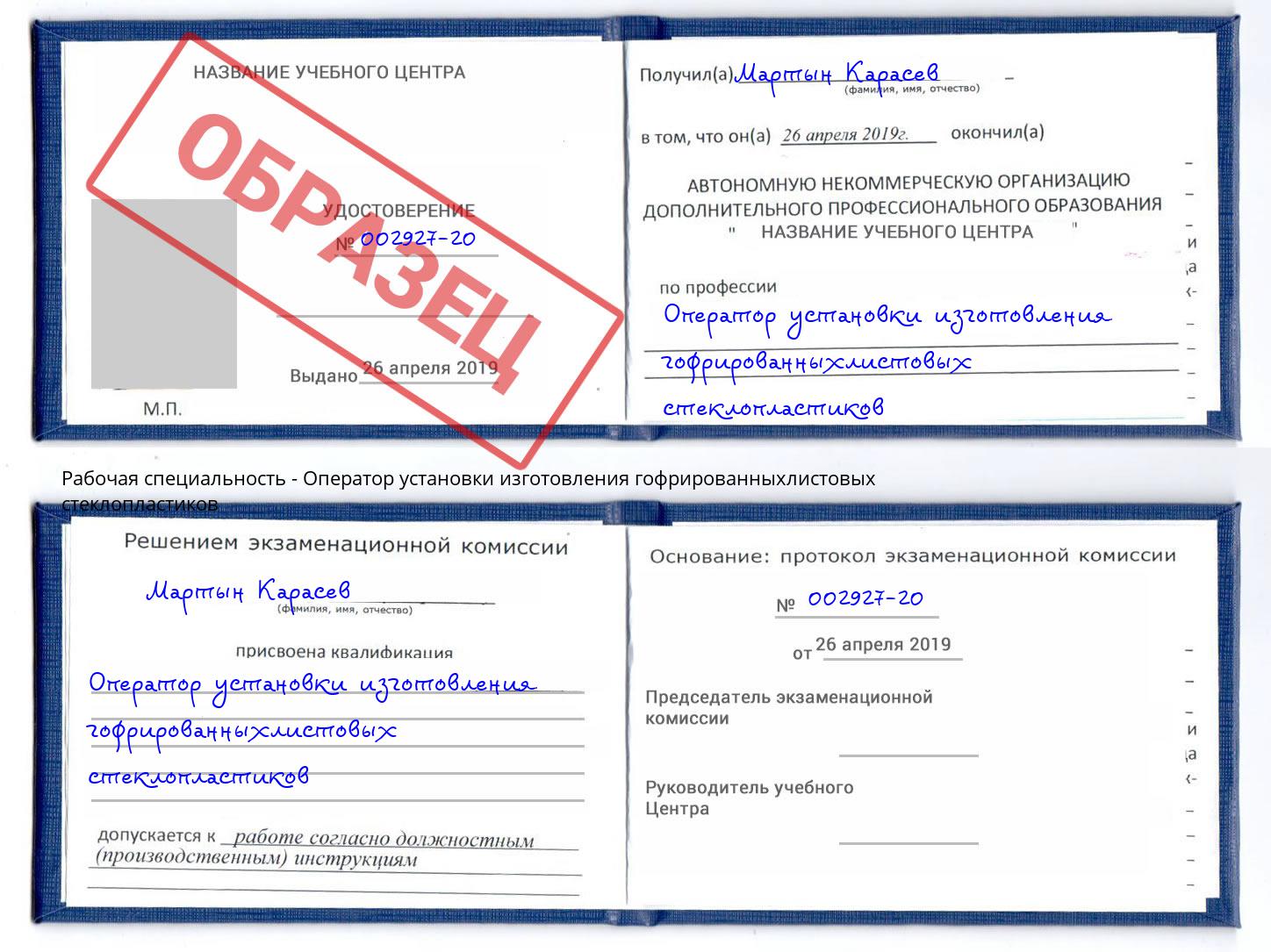 Оператор установки изготовления гофрированныхлистовых стеклопластиков Кушва