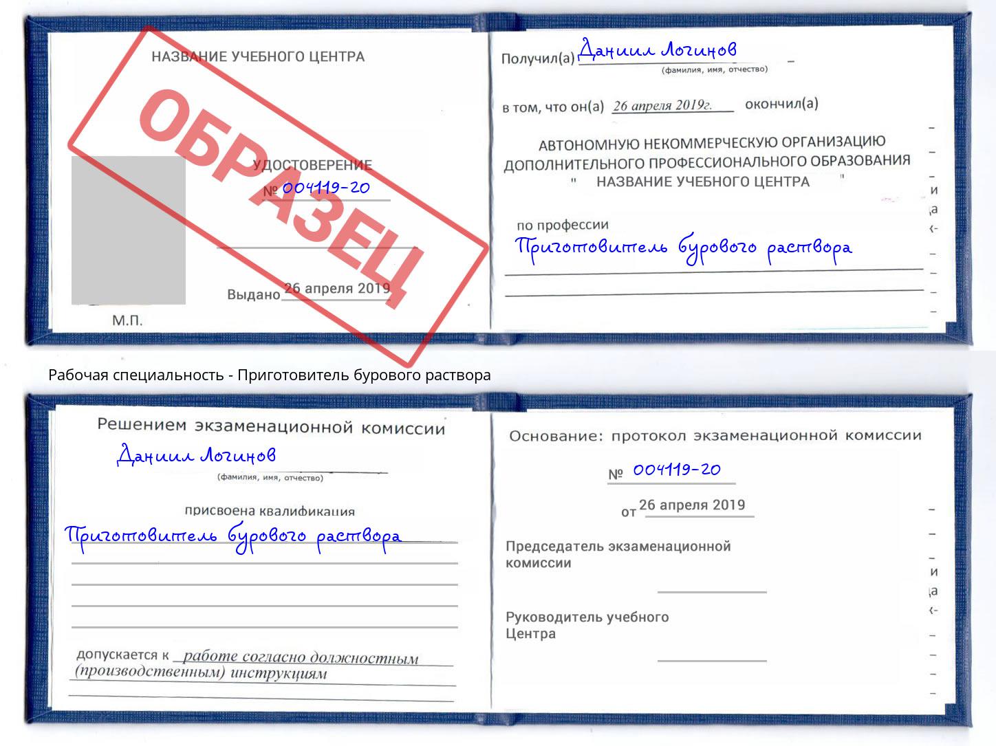 Приготовитель бурового раствора Кушва