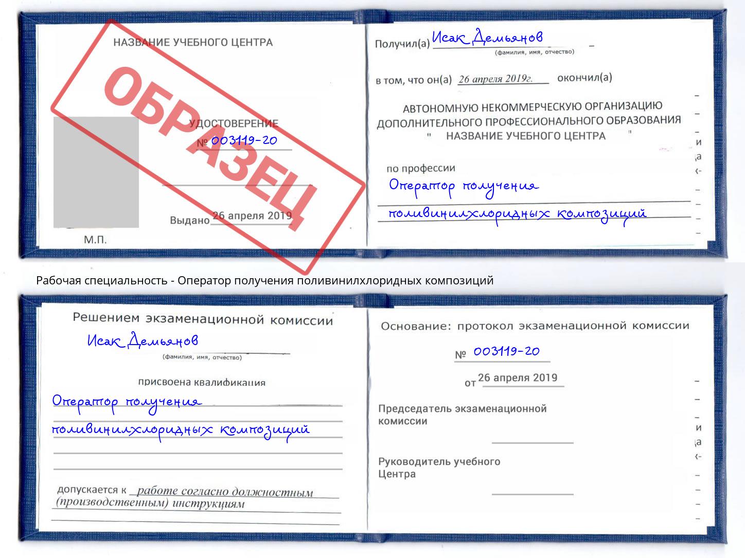 Оператор получения поливинилхлоридных композиций Кушва