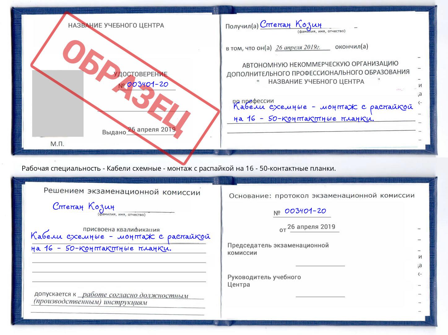 Кабели схемные - монтаж с распайкой на 16 - 50-контактные планки. Кушва