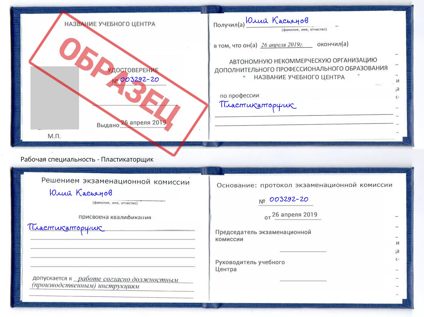 Пластикаторщик Кушва