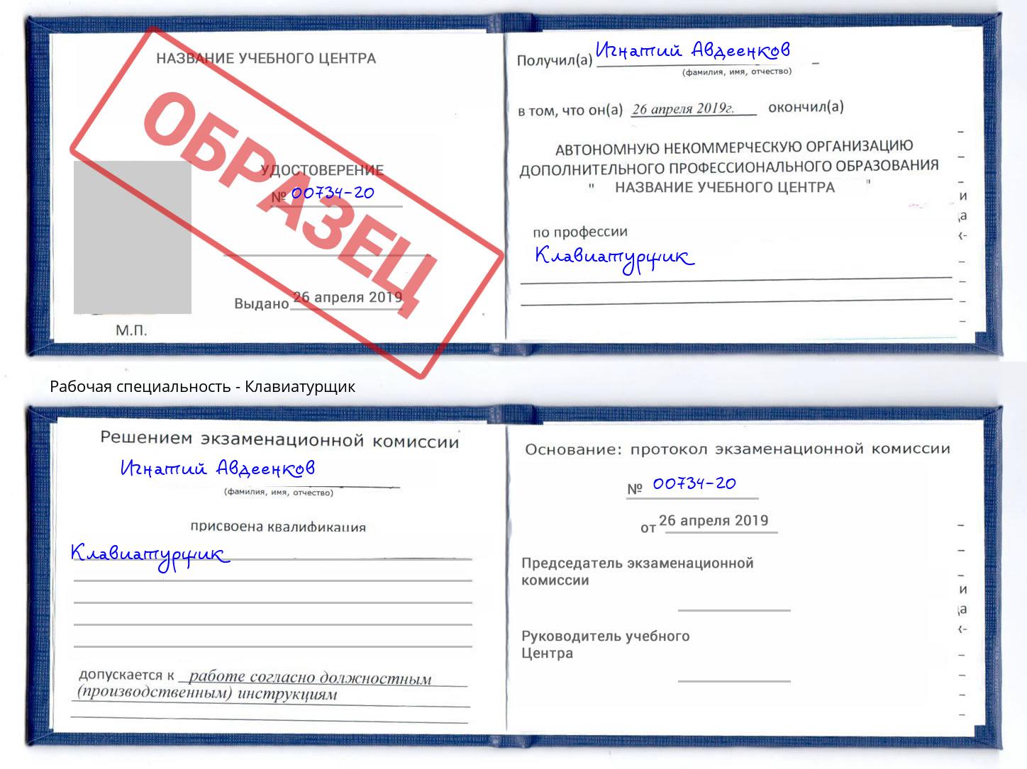 Клавиатурщик Кушва