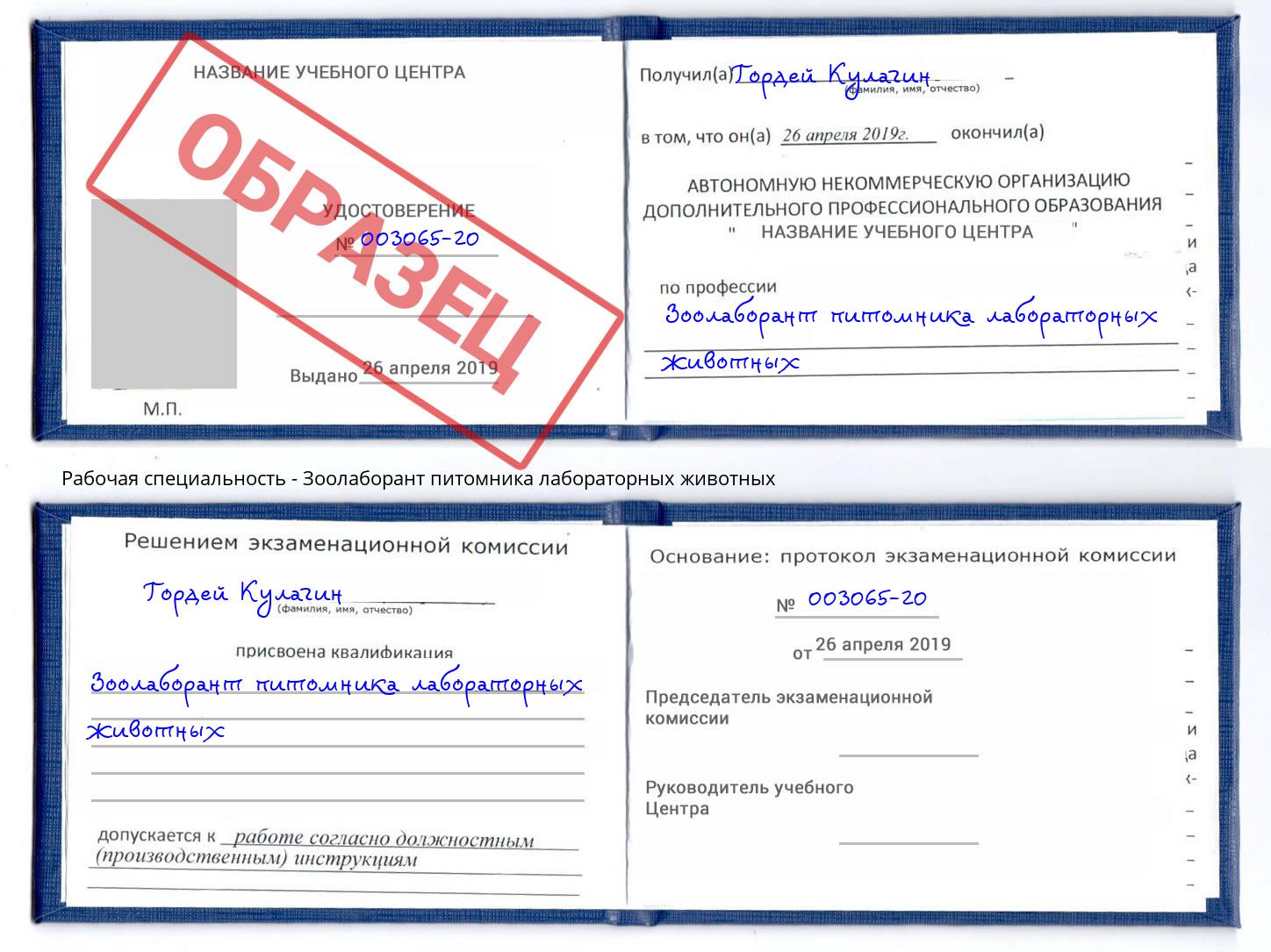 Зоолаборант питомника лабораторных животных Кушва