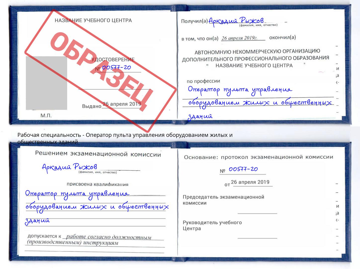 Оператор пульта управления оборудованием жилых и общественных зданий Кушва