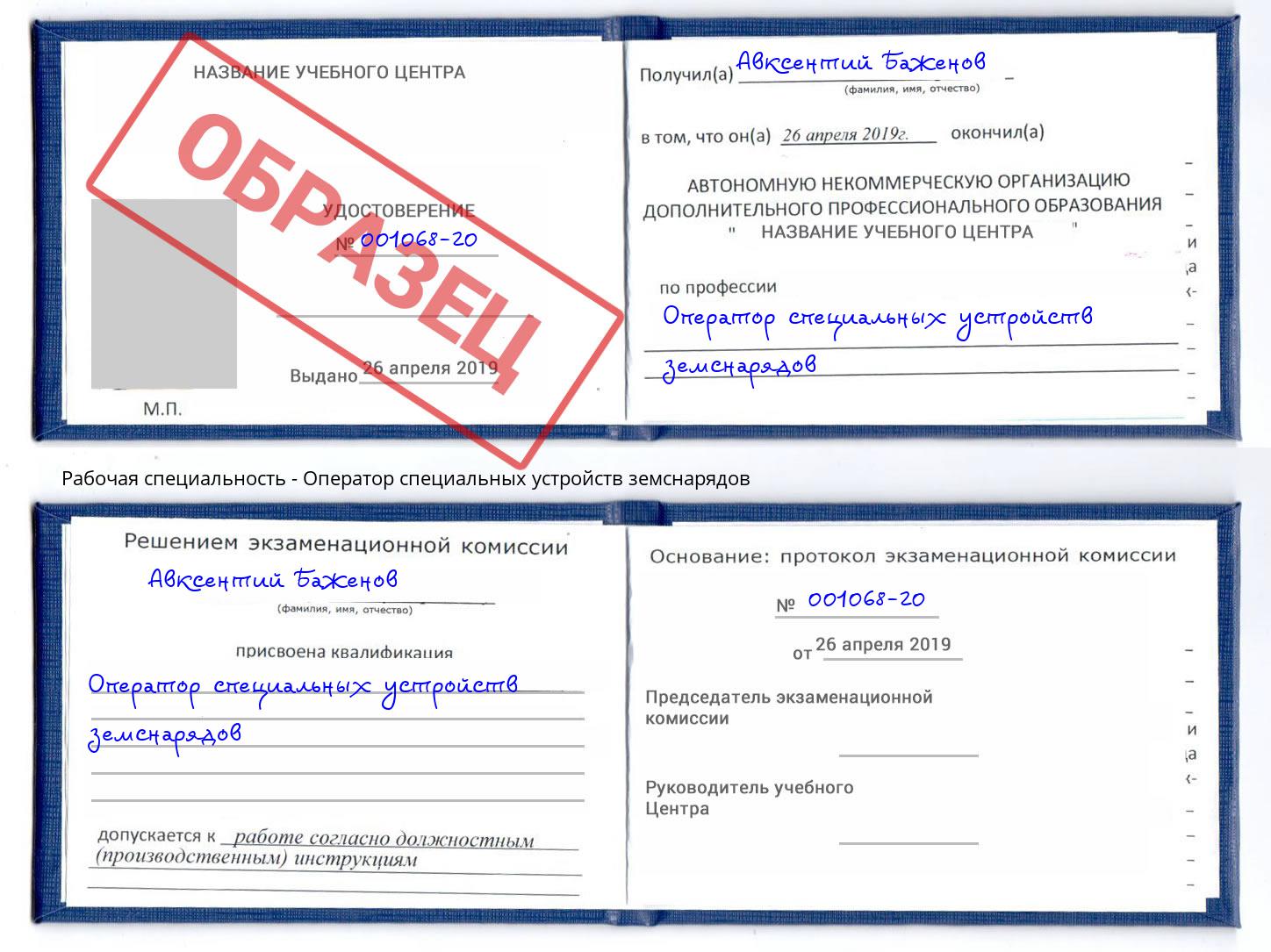 Оператор специальных устройств земснарядов Кушва