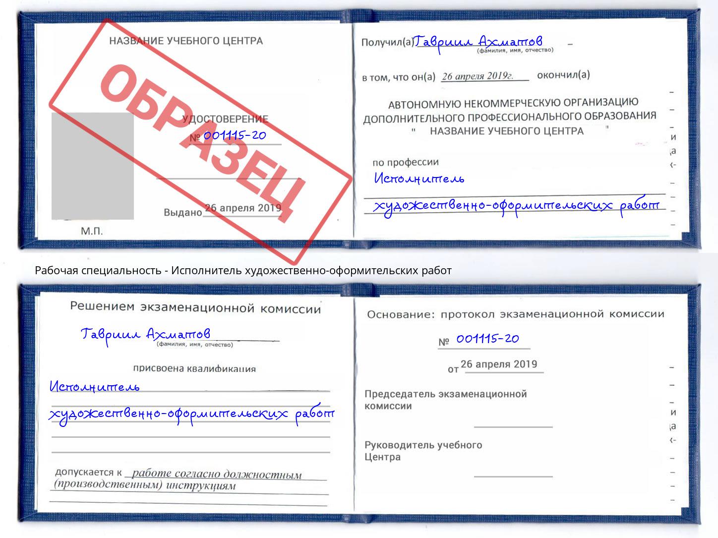 Исполнитель художественно-оформительских работ Кушва